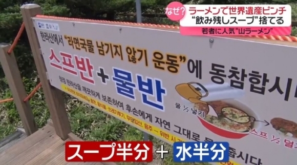 일본 NTV 25일자 보도 캡처. 한라산관리소 측이 시작한 ‘스프반 물반’ 캠페인
