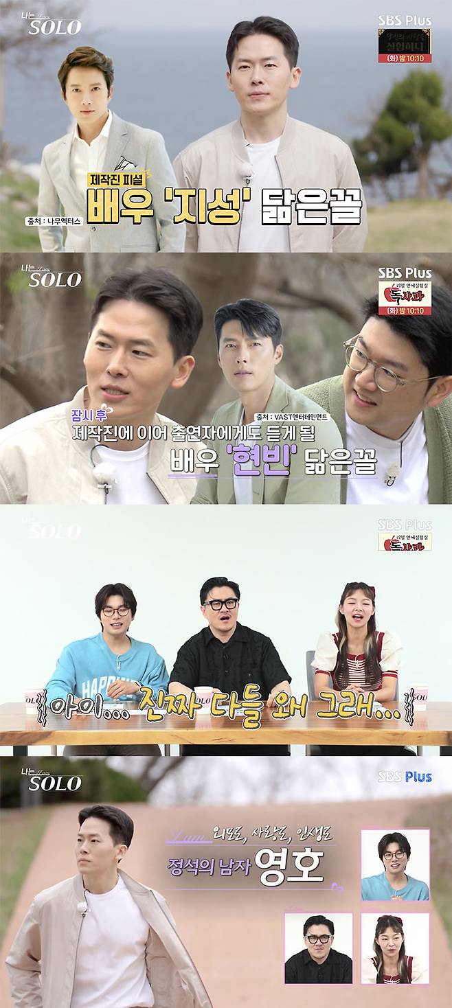 /사진='나는 솔로' 방송화면 캡쳐