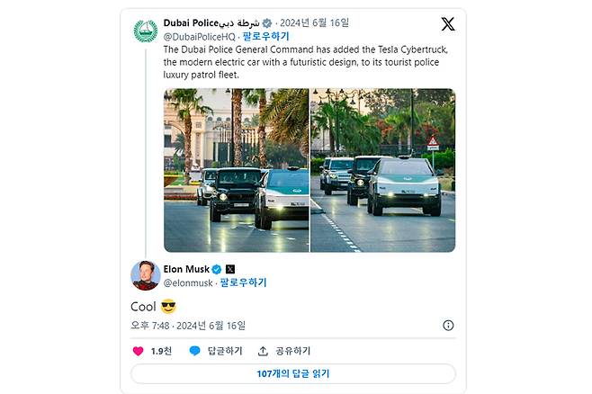 사이버트럭 경찰차를 소개한 두바이 경찰 인스타그램