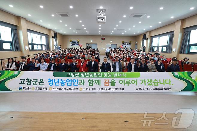 창군이 청년귀농인들이 도내에서는 가장 많이 유입된 것으로 나타나 '청년귀농인의 메카'로 떠올랐다. 고창군 청년농업인 영농발대식(뉴스1/DB)