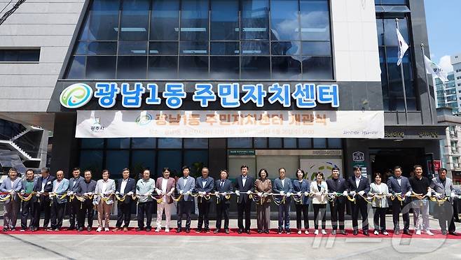 광주시 광남1동, 주민자치센터 개관식 때 모습.(광주시 제공)