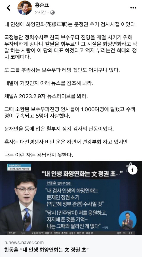 홍준표 대구시장 SNS