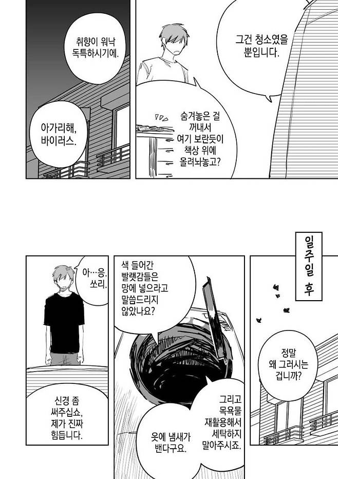 메이드 로봇.manhwa 가정부 안드로이드 만화.manhwa