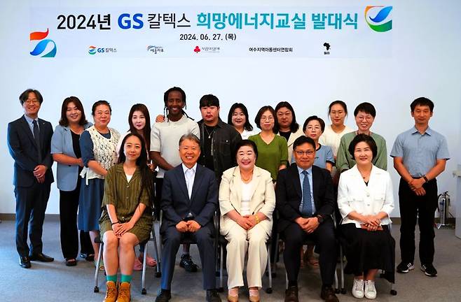 GS칼텍스는 27일 전남 여수시 GS칼텍스 예울마루 세미나실에서 '2024년 GS칼텍스 희망에너지교실' 발대식을 개최했다고 밝혔다. 사진은 (앞줄 왼쪽부터)양문희 릴리컴퍼니 대표, 이승필 GS칼텍스 예울마루 관장, 김정희 여수지역아동센터연합회장, 김기응 GS칼텍스 대외협력부문장, 조영화 여수시여성가족과장이 관계자들과 기념촬영을 하고 있는 모습. GS칼텍스 제공