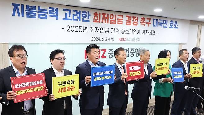 27일 오전 서울 여의도 중소기업중앙회에서 열린 2025년 최저임금 관련 중소기업계 기자회견에서 각계 협동조합 참석자들이 지불능력을 고려한 최저임금 결정을 촉구하며 구호를 외치고 있다. 연합뉴스