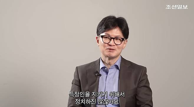 ▲한동훈 전 국민의힘 비상대책위원장이 27일 조선일보 인터뷰 동영상에서 윤석열 대통령을 위한 당정관계가 최종목표가 아니라면서 특정인 지키기 위해 정치하지 않는다고 밝히고 있다. 사진=조선일보 영상 갈무리