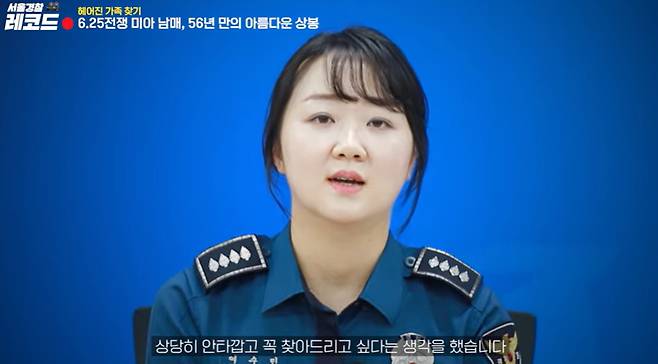 서울서부경찰서 여수민 경사./사진=서울경찰 유튜브 채널