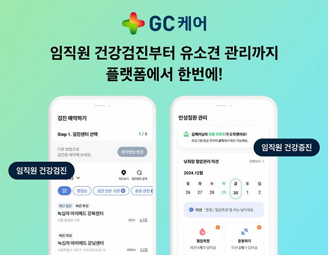 GC케어가 다음 달 1일부터 4일까지 경기 고양시 킨텍스에서 열리는 '국제안전보건전시회'에 참가한다. /사진=GC케어 제공