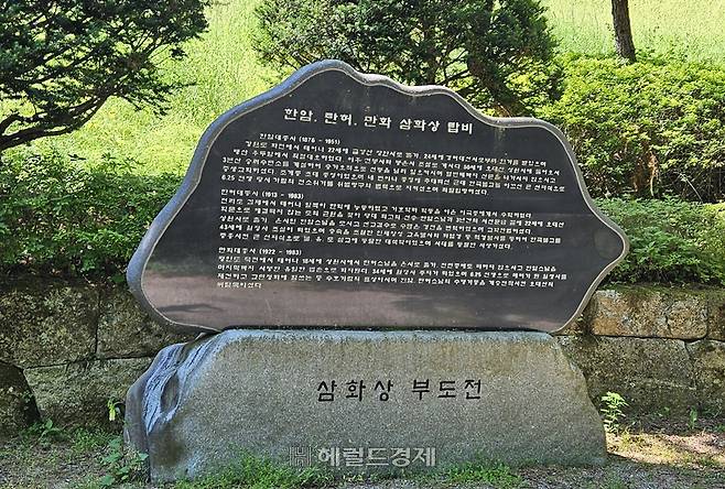 상원사와 관련된 세 명의 화상을 기리는 탑비