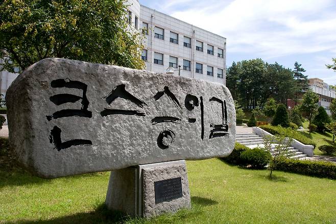 한국교원대 제공