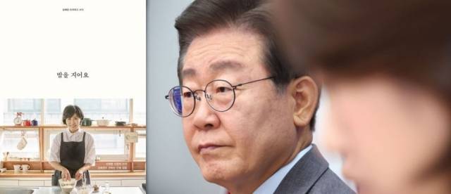 김혜경 여사가 6년 전 출간한 '밥을 지어요'와 이재명 더불어민주당 대표. 사진=김영사, 연합뉴스