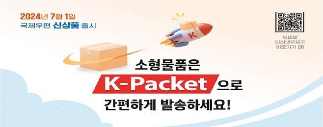 K-패킷 [우정사업본부 제공. 재판매 및 DB 금지]