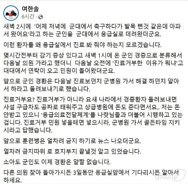 여한솔 강원 속초의료원 응급의학과장 SNS 캡처.