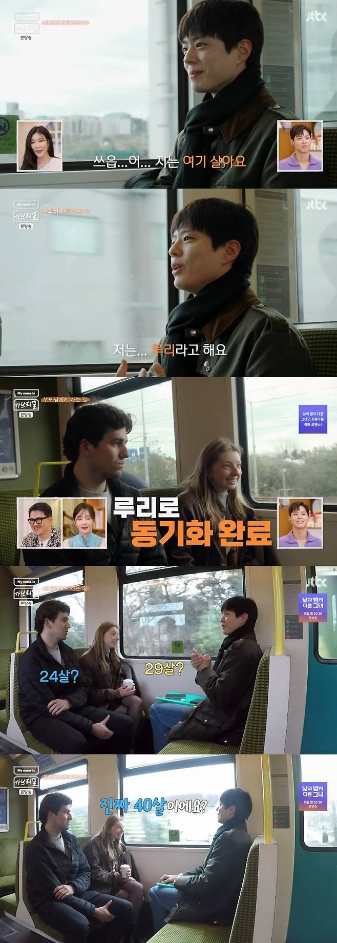 JTBC '마이 네임 이즈 가브리엘' 캡처