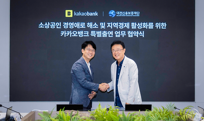 이형주 카카오뱅크 최고비즈니스책임자(왼쪽)와 정상봉 대전신용보증재단 이사장이 지난 27일 카카오뱅크 판교오피스에서 진행된 '카카오뱅크 특별출연 업무 협약식'에 참석해 기념 촬영을 하고 있다. 카카오뱅크 제공
