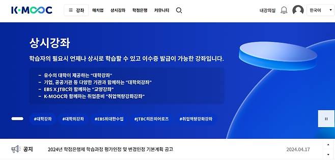 K-MOOC 누리집