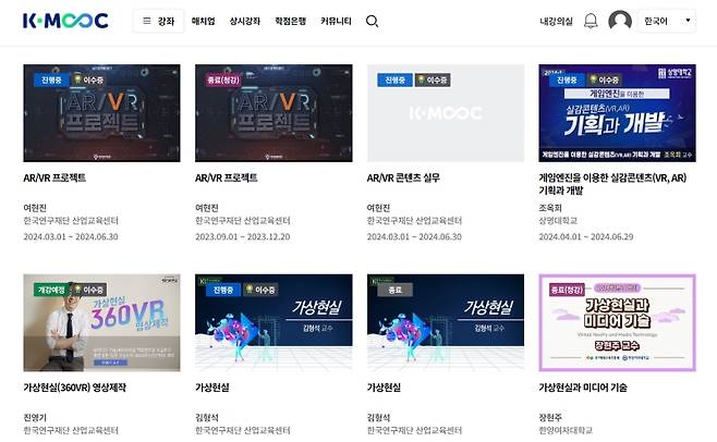 VR 관련 다양한 강의가 제공되는 모습.(출처=K-MOOC 홈페이지)