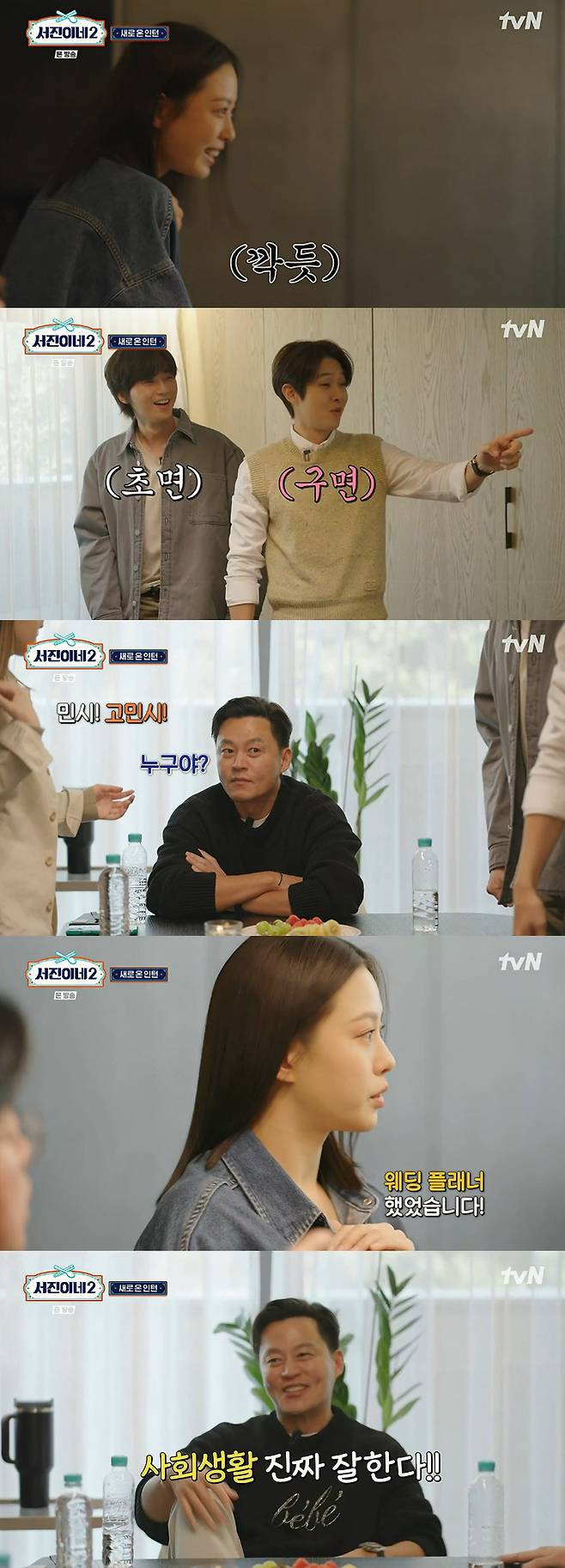 사진출처=tvN ‘서진이네2’ 방송 캡처