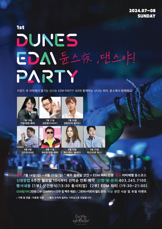 7~8월 라비에벨 듄스코스에서 열리는 EDM 축제 포스터. 사진 라비에벨 골프장