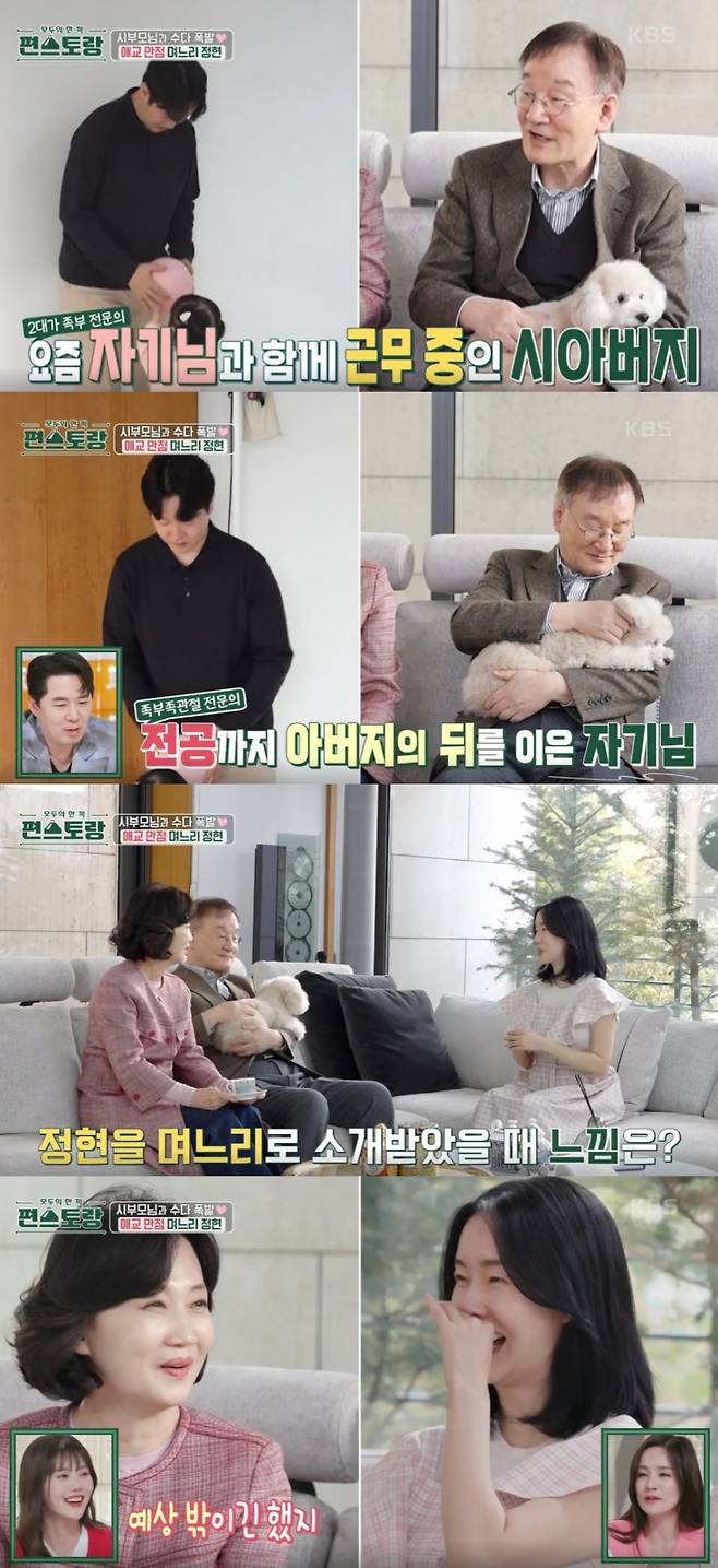 /사진=KBS 2TV '신상출시 편스토랑' 방송화면 캡처