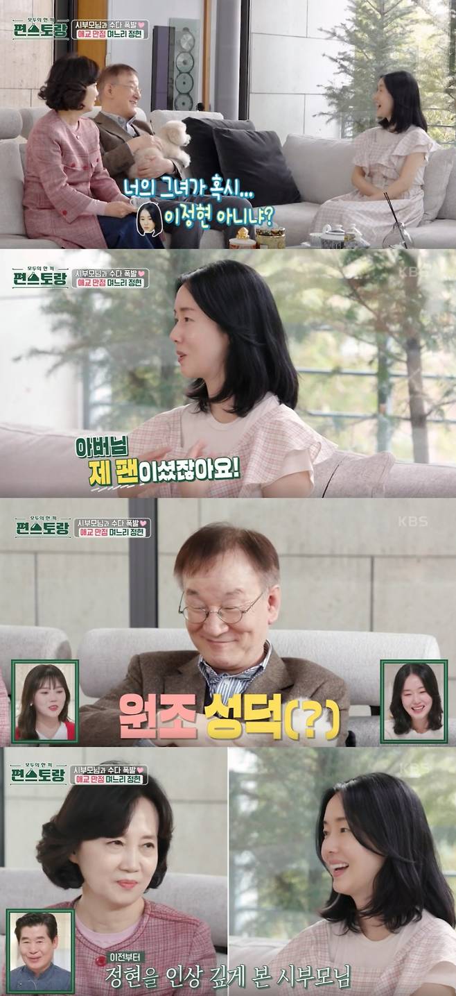 /사진=KBS 2TV '신상출시 편스토랑' 방송화면 캡처