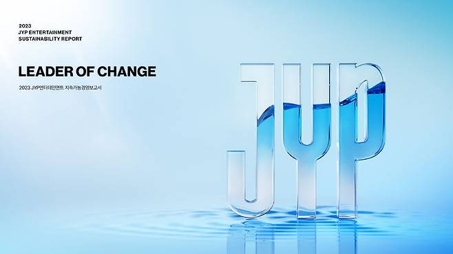[서울=뉴시스] JYP엔터테인먼트 '2023 지속가능경영보고서' 표지. (사진 = JYP 제공) 2024.06.28. photo@newsis.com *재판매 및 DB 금지