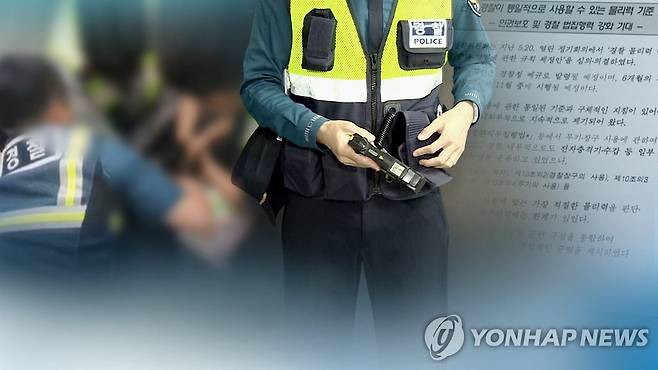 "경찰 폭행 시 테이저건"…물리력 사용기준 마련 (CG) [연합뉴스TV 제공]