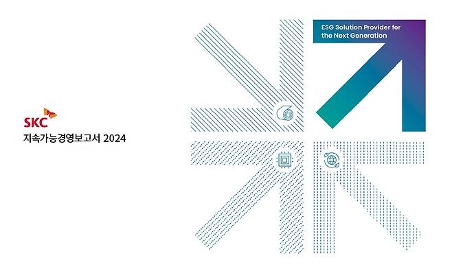 SKC 지속가능경영보고서 발간 [SKC 제공. 재판매 및 DB 금지]