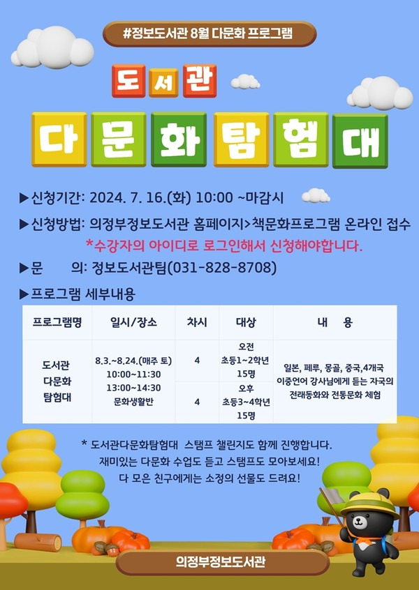 사진제공=의정부시청