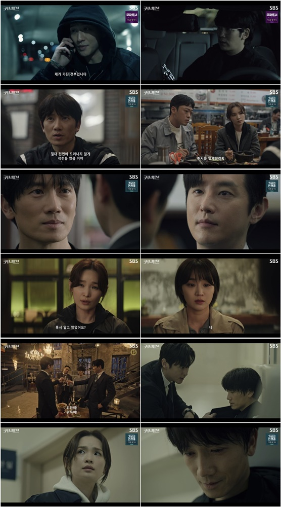 금토드라마 ‘커넥션’ (제공: SBS)