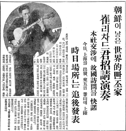 최리차드를 '세계적 빤조家'로 소개한 동아일보 1933년 5월4일자.  이 신문은 최리차드 경성 공회당 독주회를 주최했다.