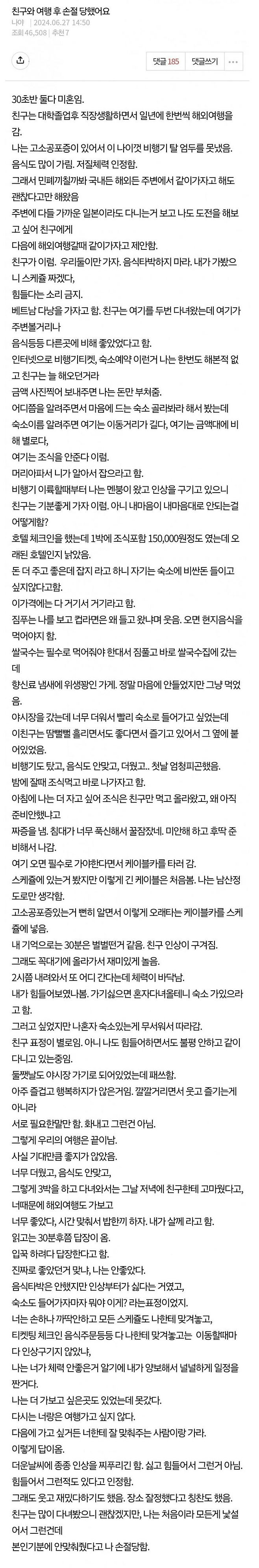 image.png 친구와 여행 후 손절 당했어요