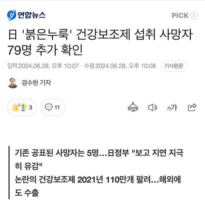 IMG_1355.jpeg 일본 고바야시 제약 붉은 누룩 건강보조제 섭취 사망자 79명 추가확인