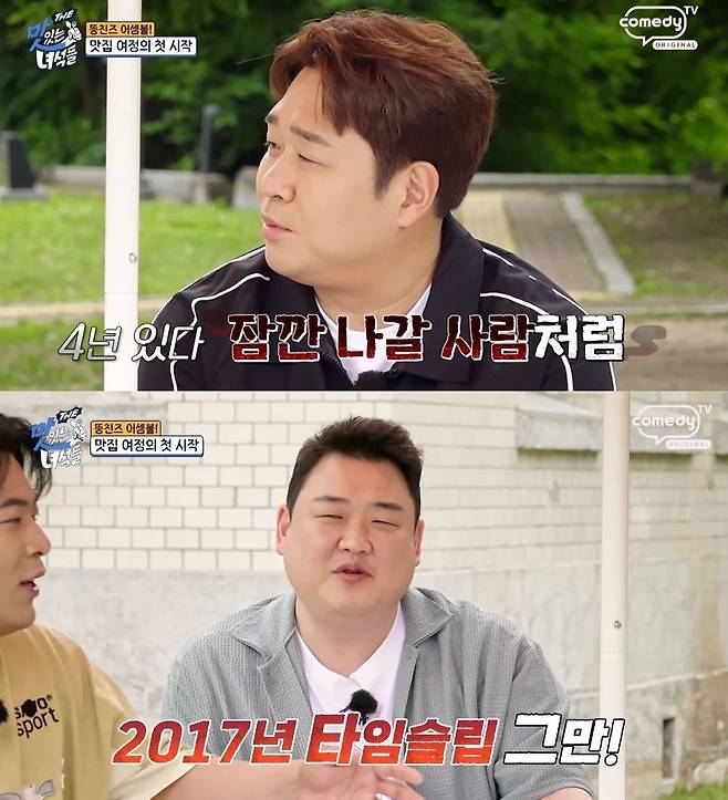 코미디TV ‘THE 맛있는 녀석들’