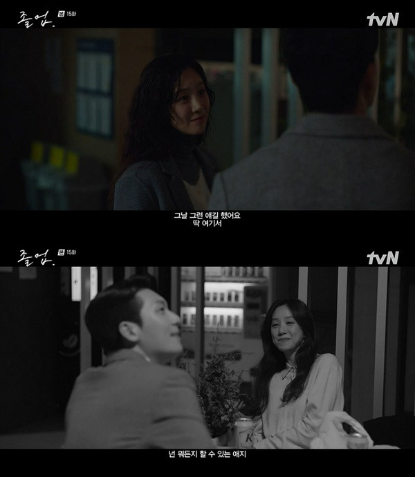 tvN ‘졸업’ 캡처