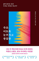 레이먼드 무디/배효진 옮김/서스테인/1만7800원