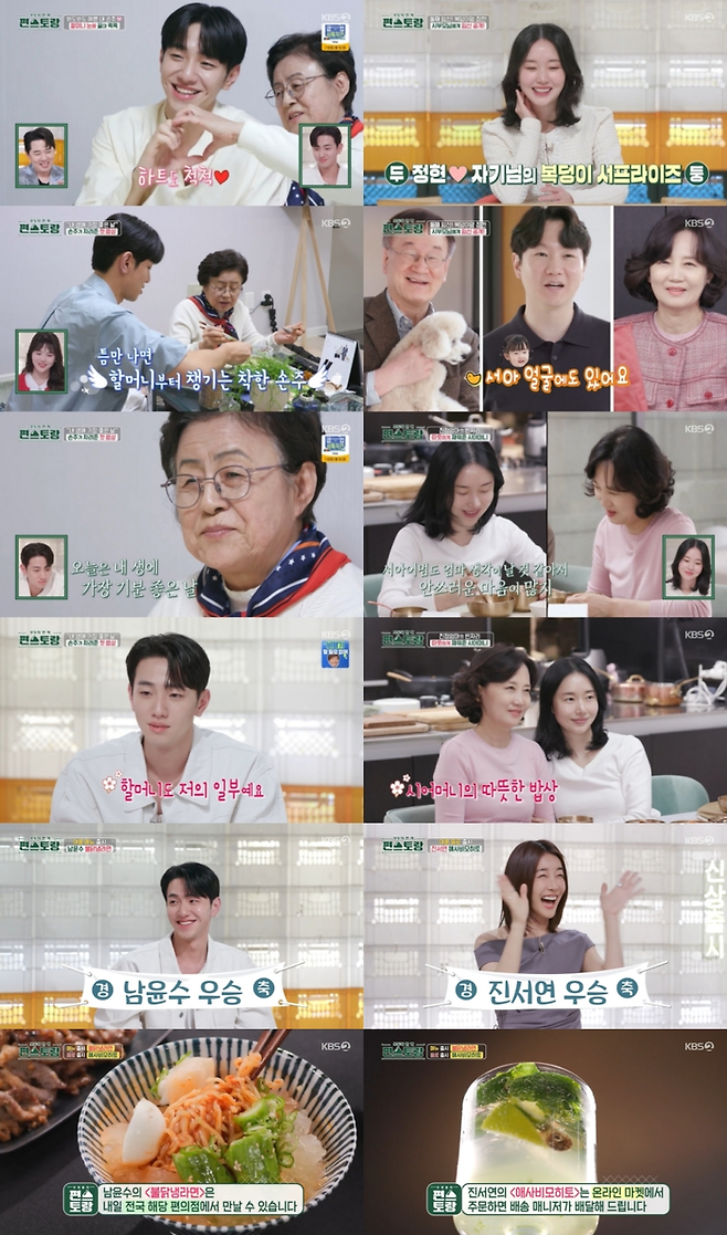 KBS 2TV ‘신상출시 편스토랑’