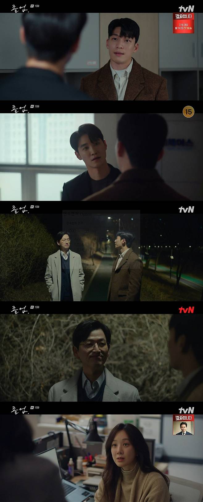 ▲ 출처|tvN '졸업' 캡처