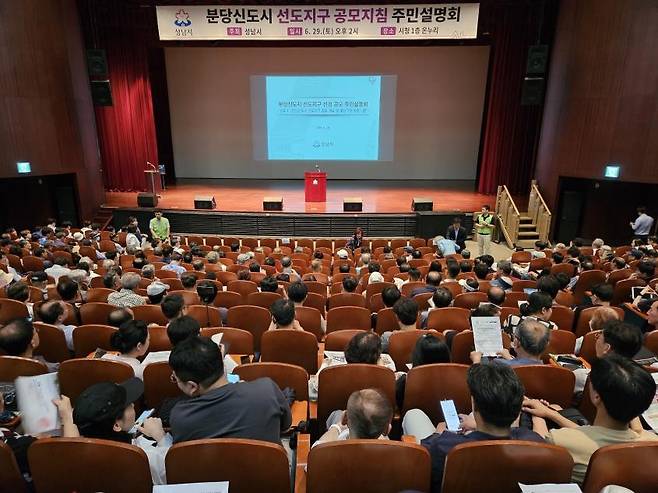 분당신도시 선도지구 선정 공모지침 주민 설명회  (성남=연합뉴스) 이우성 기자 = 29일 오후 경기 성남시청 1층 온누리실에서 열린 '분당신도시 선도지구 선정 공모지침 주민설명회'에 참석한 주민들로 600석이 가득찼다. 2024.6.29
 gaonnuri@yna.co.kr
 (끝)