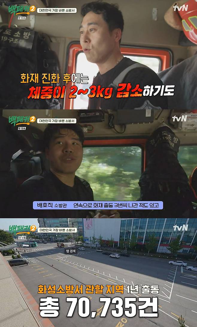 사진 = tvN '백패커2'