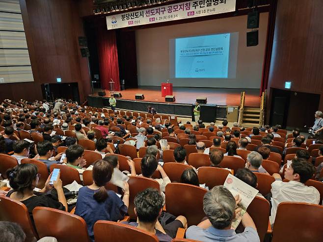 29일 오후 경기 성남시청에서 열린 ‘분당신도시 선도지구 선정 공모지침 주민 설명회’에 많은 주민이 참석해 자리를 메웠다. (사진=연합뉴스)