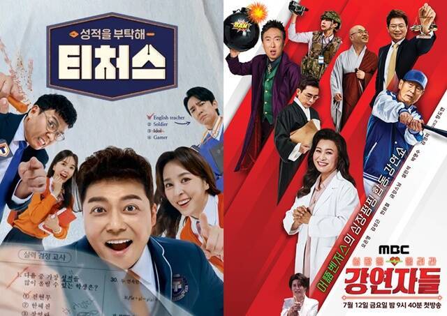 채널A '성적을 부탁해: 티처스'와 MBC '심장을 울려라 강연자들'이 곧 시청자들을 만난다. /채널A, MBC