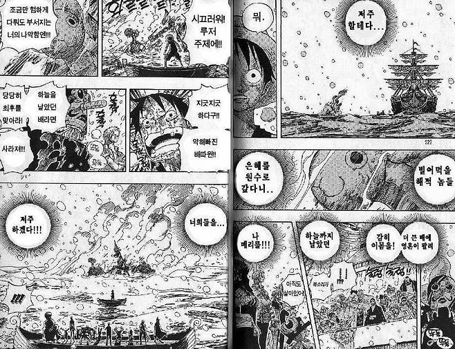 고잉메리호가 루피 일당을 저주하는 만화.manhwa