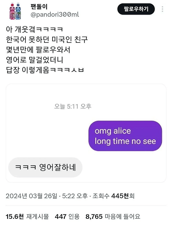 image.png 몇년만에 미국인 친구에게 말을 걸었는데