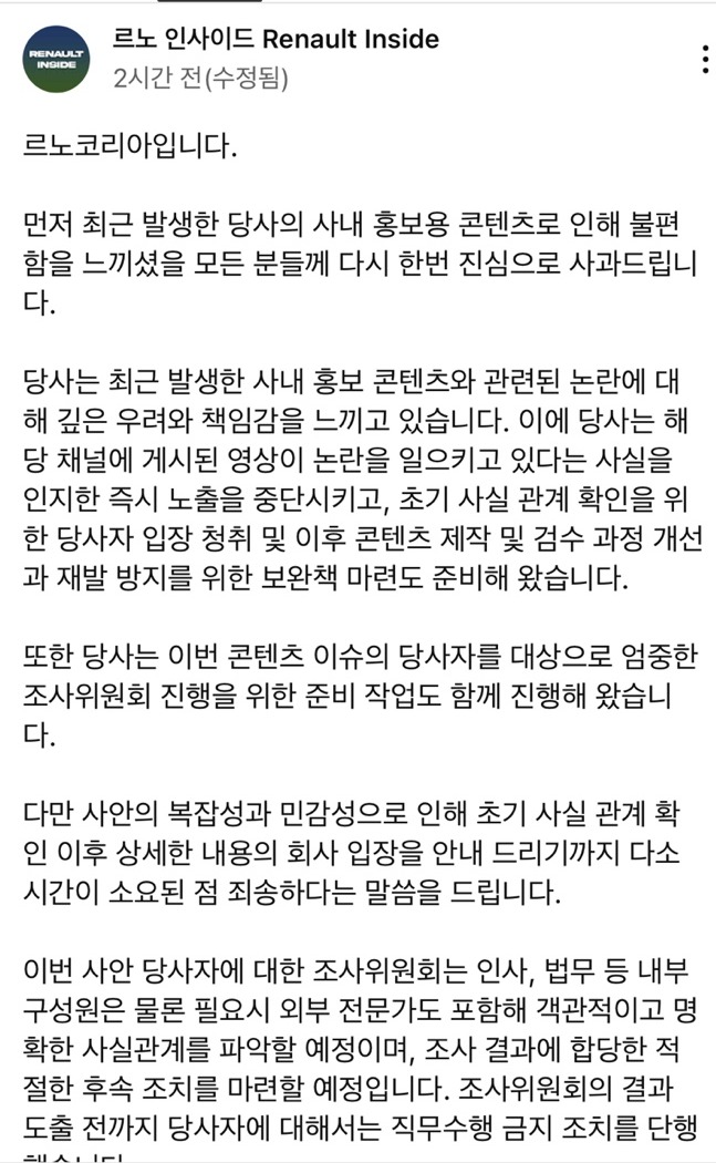 르노코리아 사과문/사진 출처=르노코리아 공식 유튜브