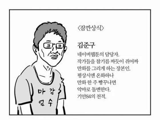 ▲ '이말년 씨리즈'에 등장하는 김준구 대표.