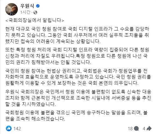 [우원식 페이스북]