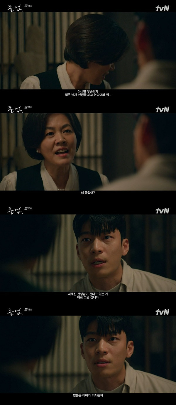 tvN ‘졸업’ 캡처