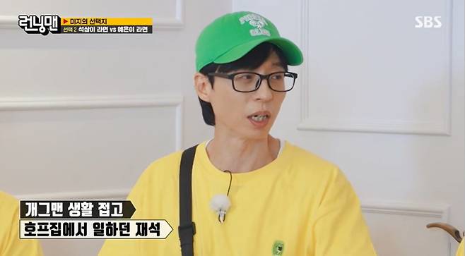 SBS ‘런닝맨’ 캡처