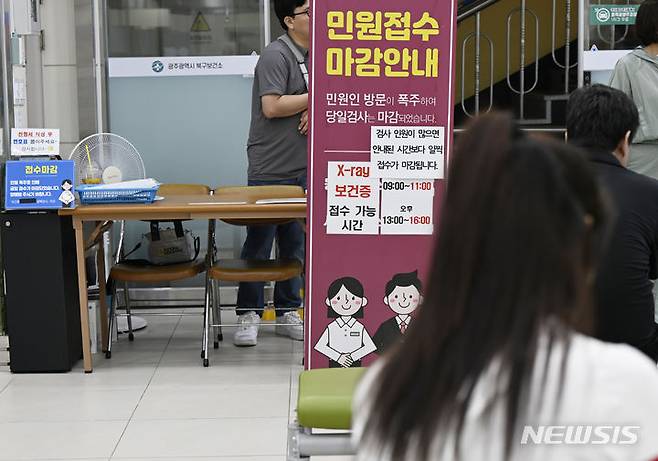 [광주=뉴시스] 박기웅 기자 = 28일 오전 광주 북구보건소 1층 로비에 보건증 업무 마감을 알리는 안내문이 설치돼 있다. 2024.06.28. pboxer@newsis.com